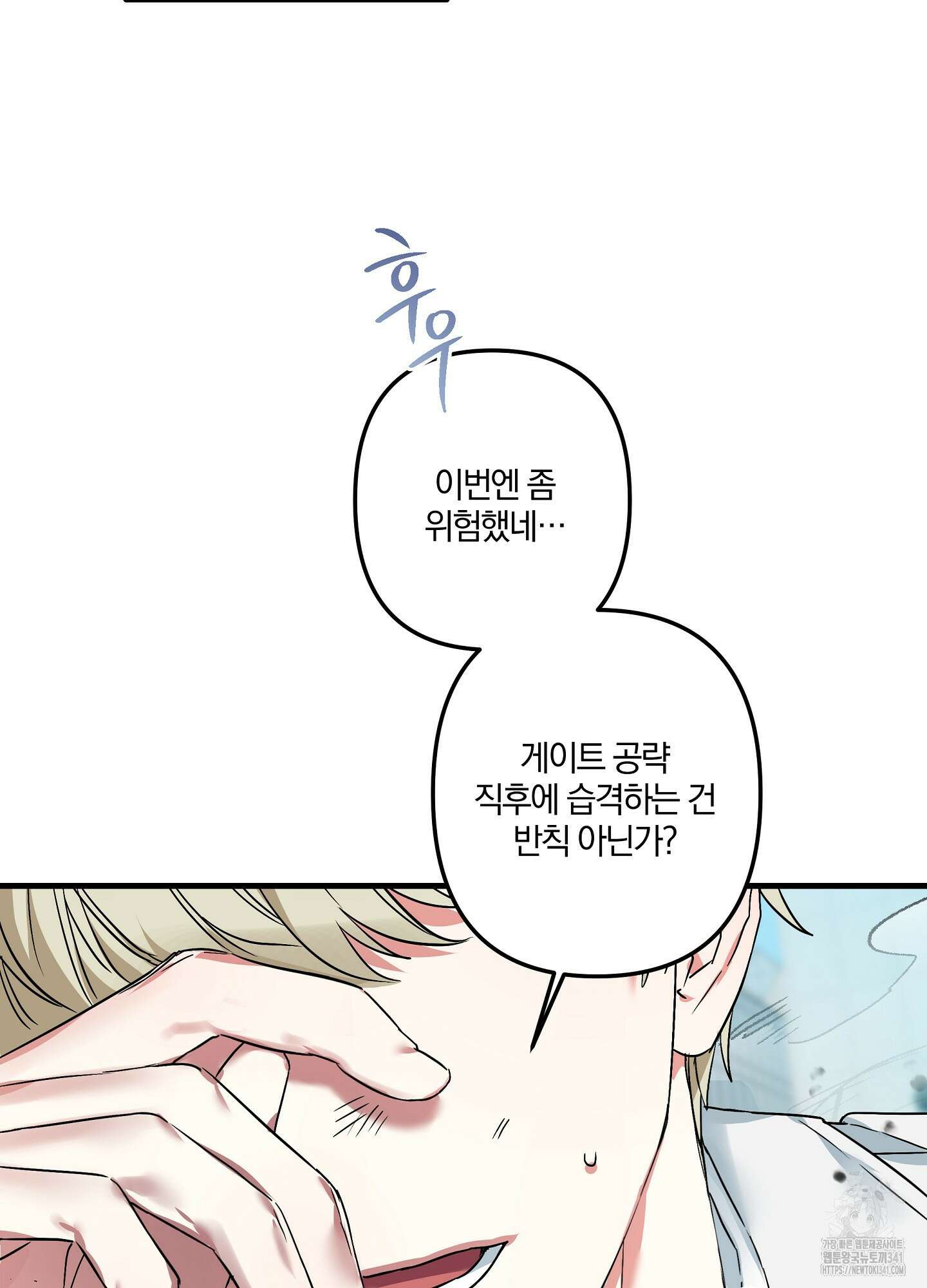 다리 세 개 용사님 1화 6