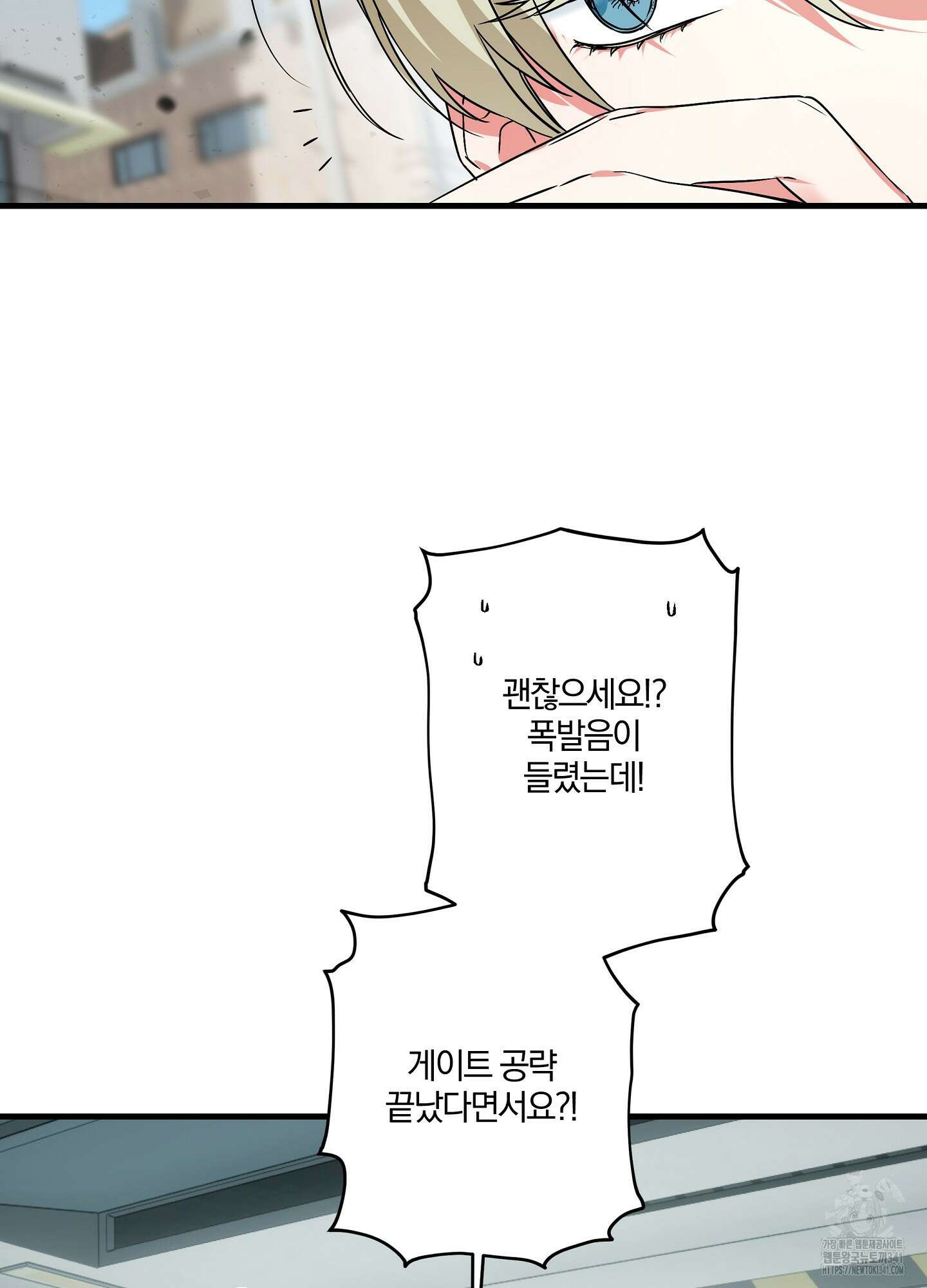 다리 세 개 용사님 1화 8