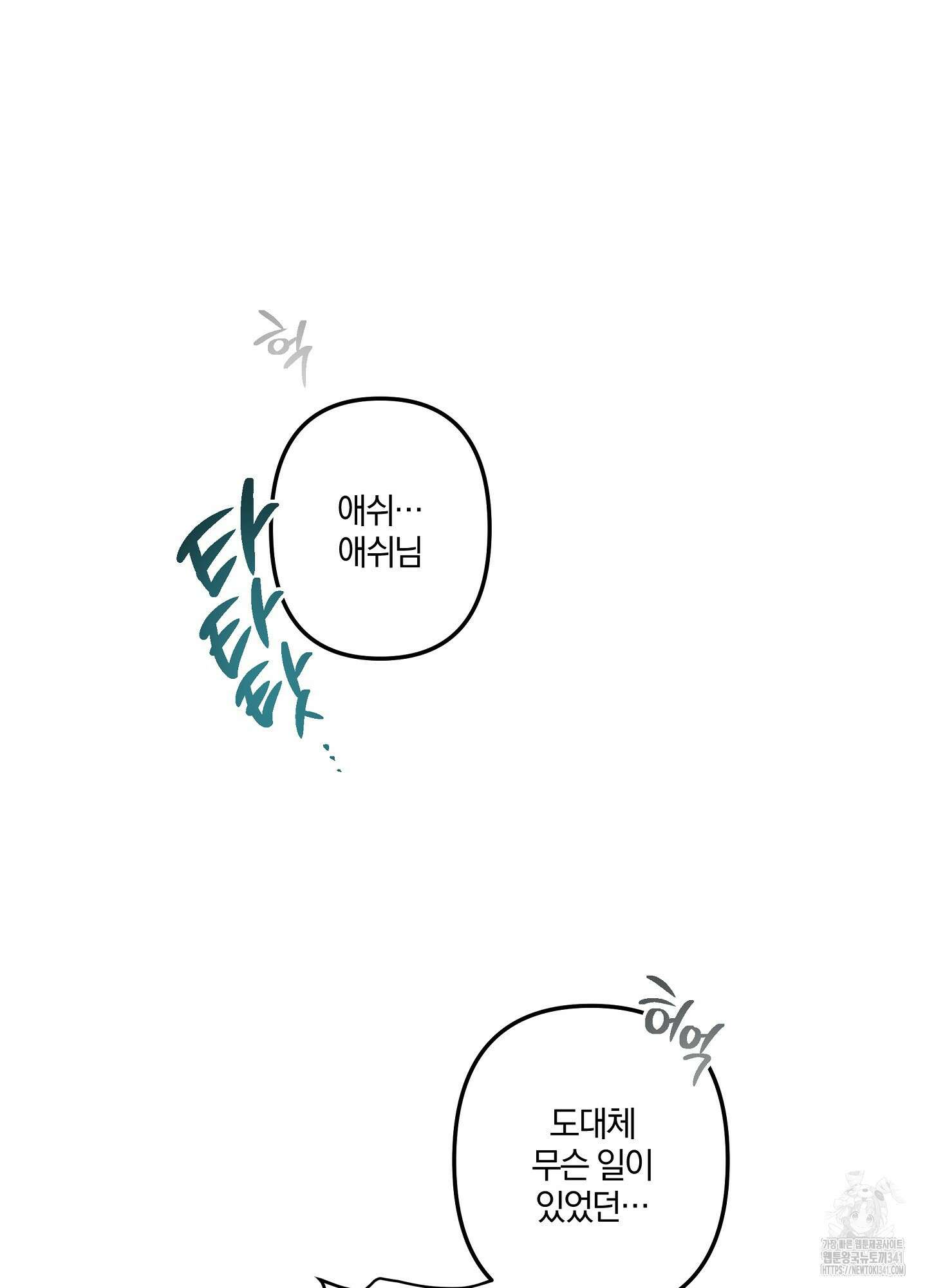 다리 세 개 용사님 1화 14