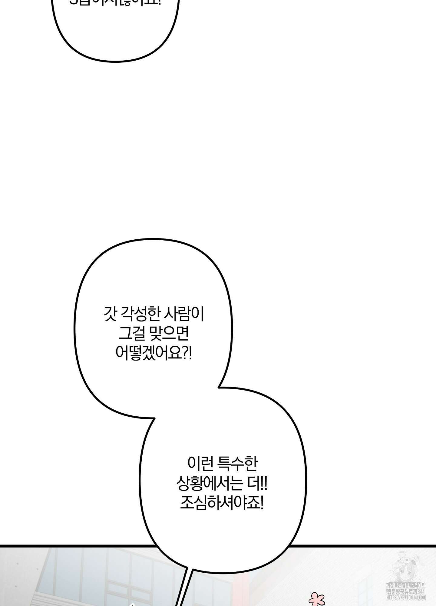 다리 세 개 용사님 1화 17