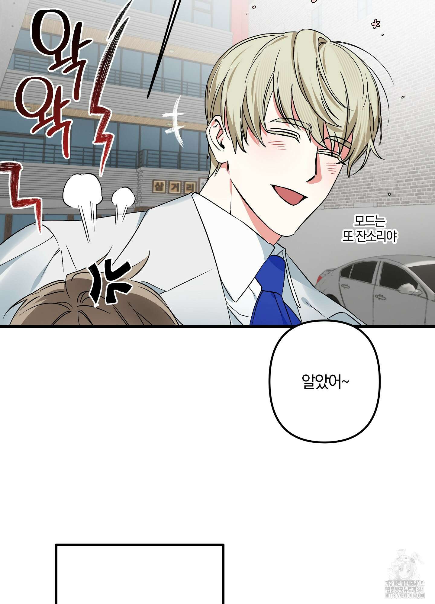 다리 세 개 용사님 1화 18