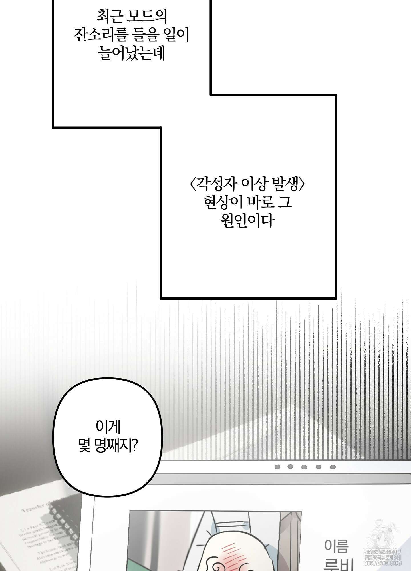 다리 세 개 용사님 1화 19