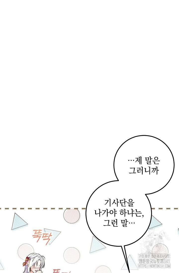 일코하는 황녀님 3화 4