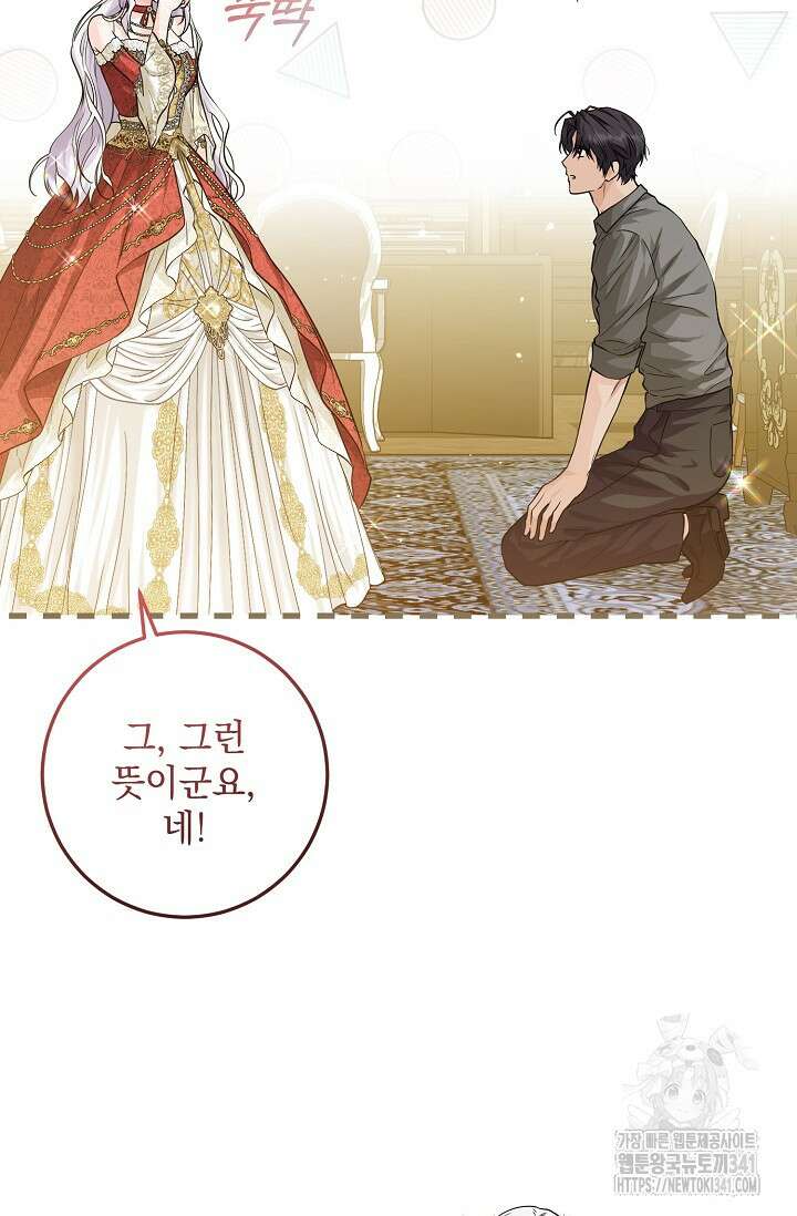 일코하는 황녀님 3화 5