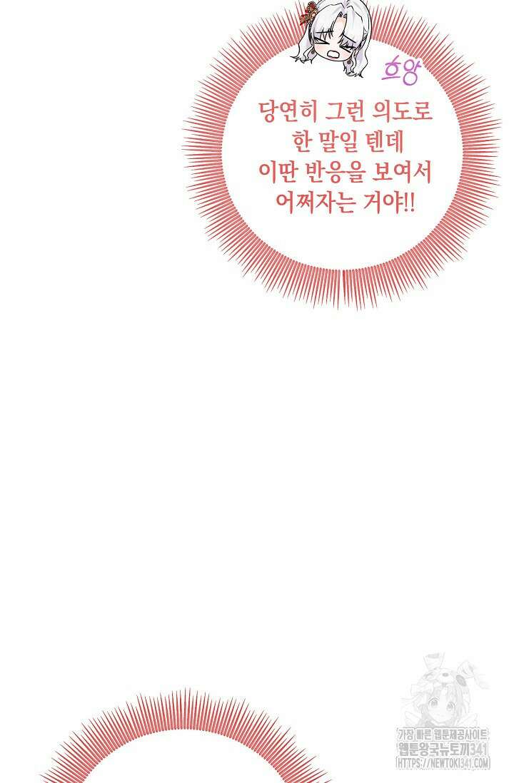 일코하는 황녀님 3화 6