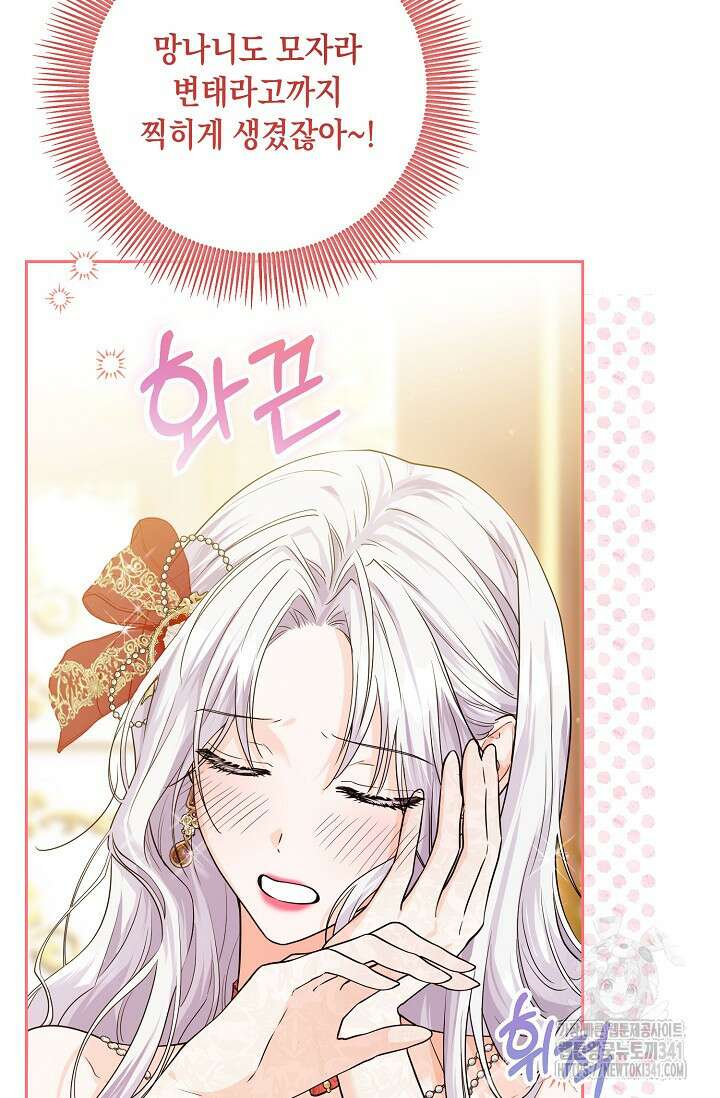 일코하는 황녀님 3화 7