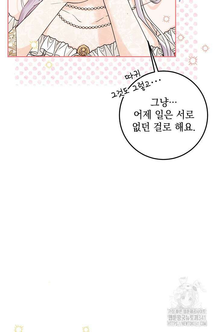 일코하는 황녀님 3화 8