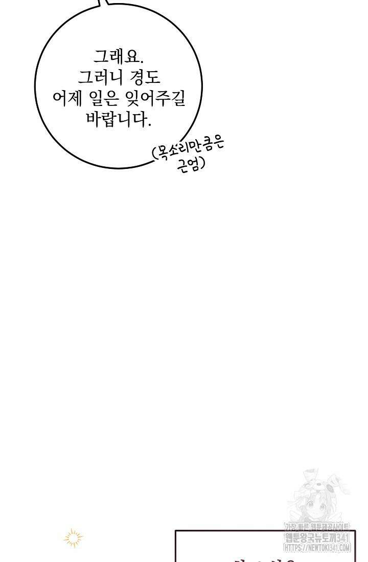 일코하는 황녀님 3화 12