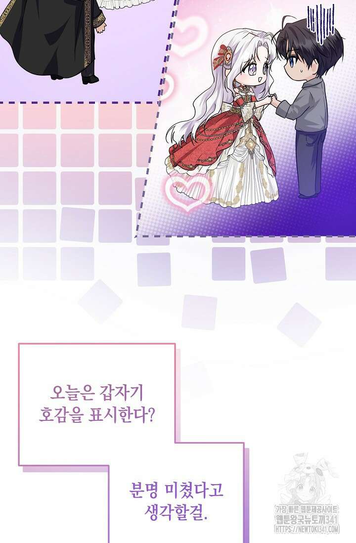 일코하는 황녀님 3화 15