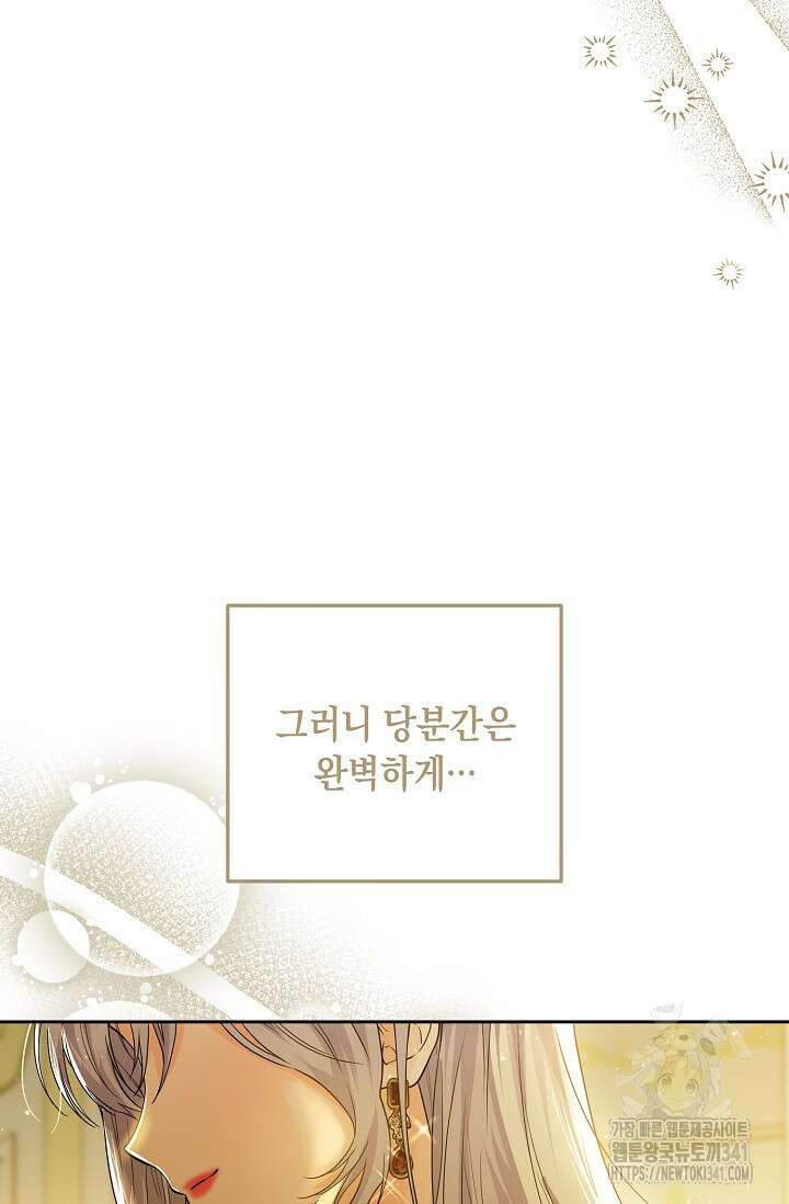 일코하는 황녀님 3화 20