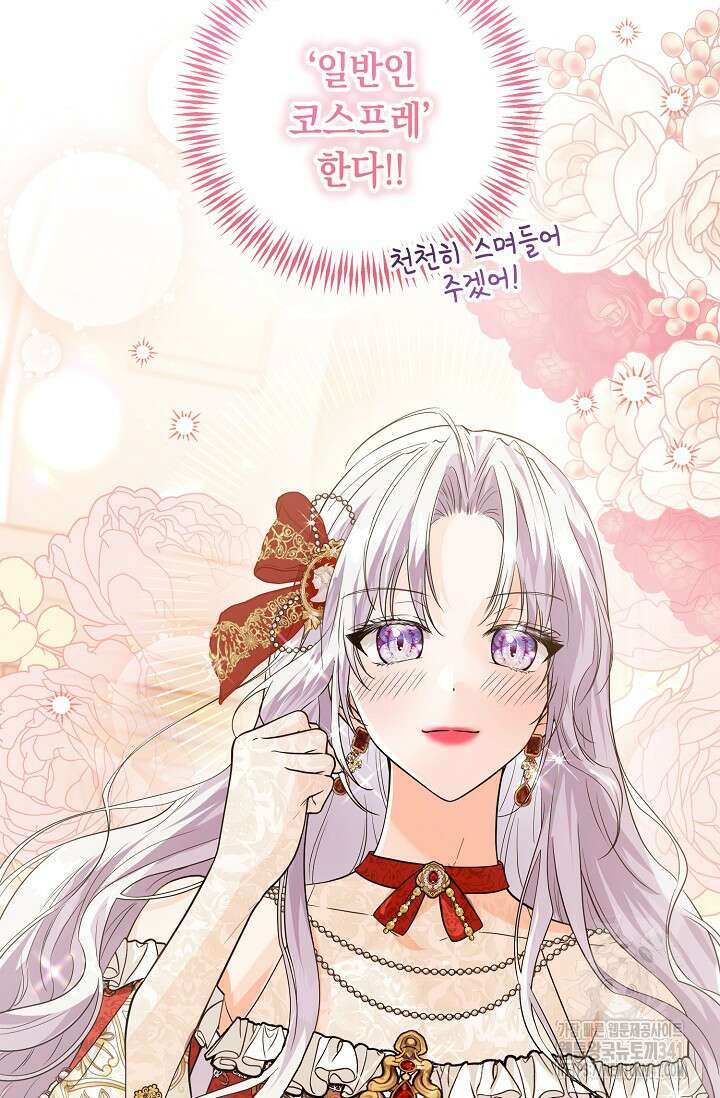 일코하는 황녀님 3화 22