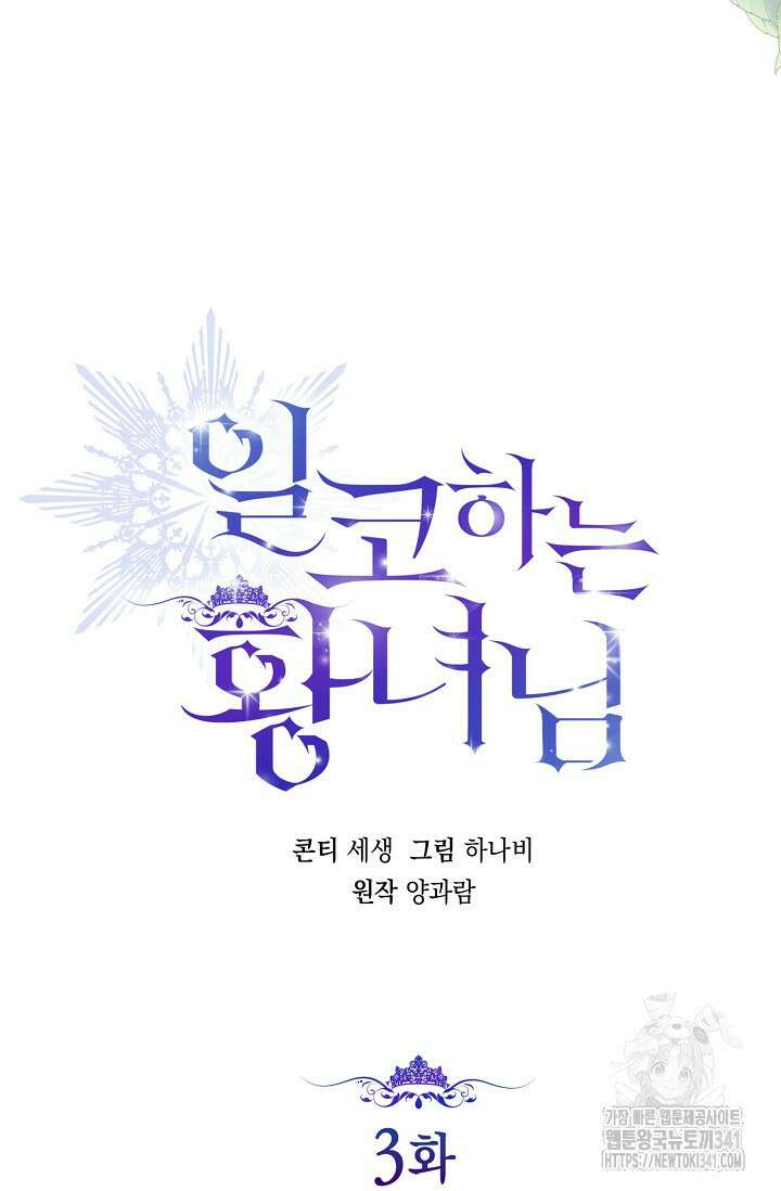 일코하는 황녀님 3화 24