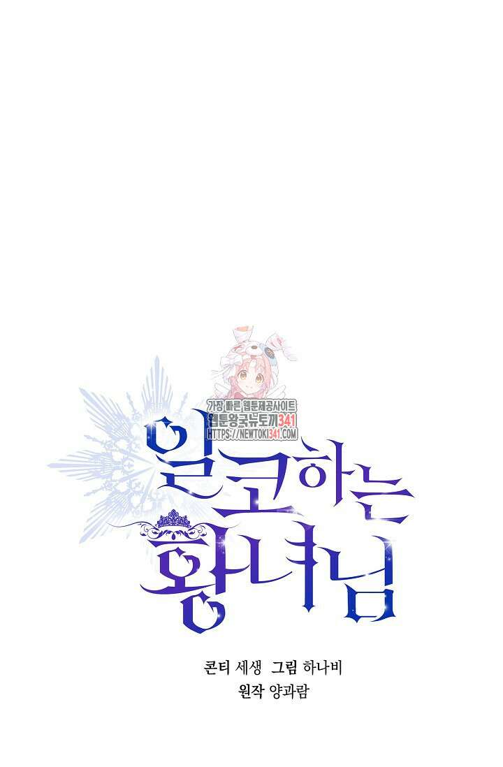 일코하는 황녀님 19화 1