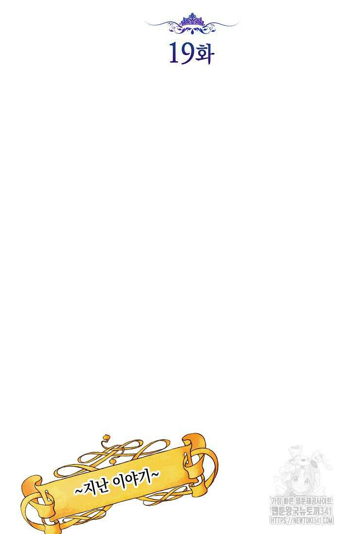 일코하는 황녀님 19화 2