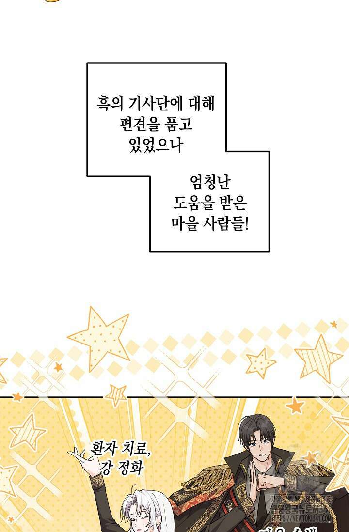 일코하는 황녀님 19화 3