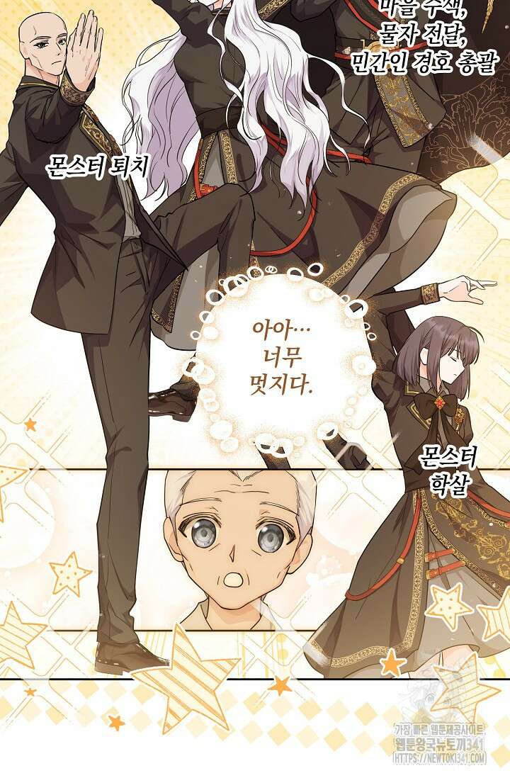 일코하는 황녀님 19화 4