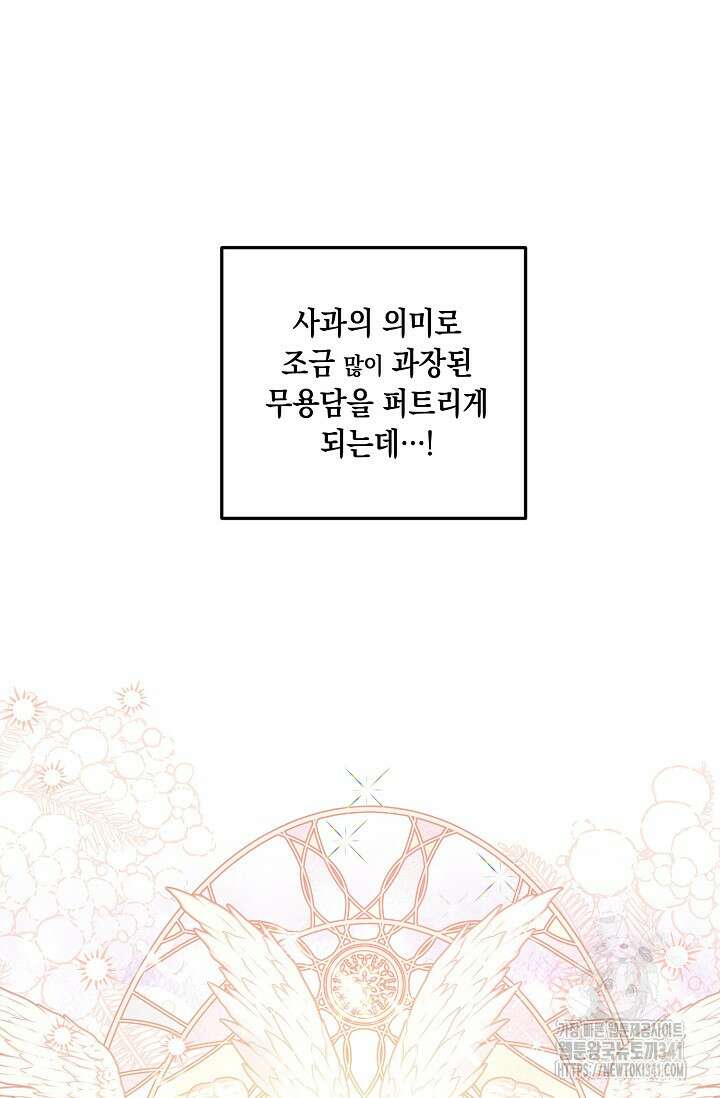 일코하는 황녀님 19화 5