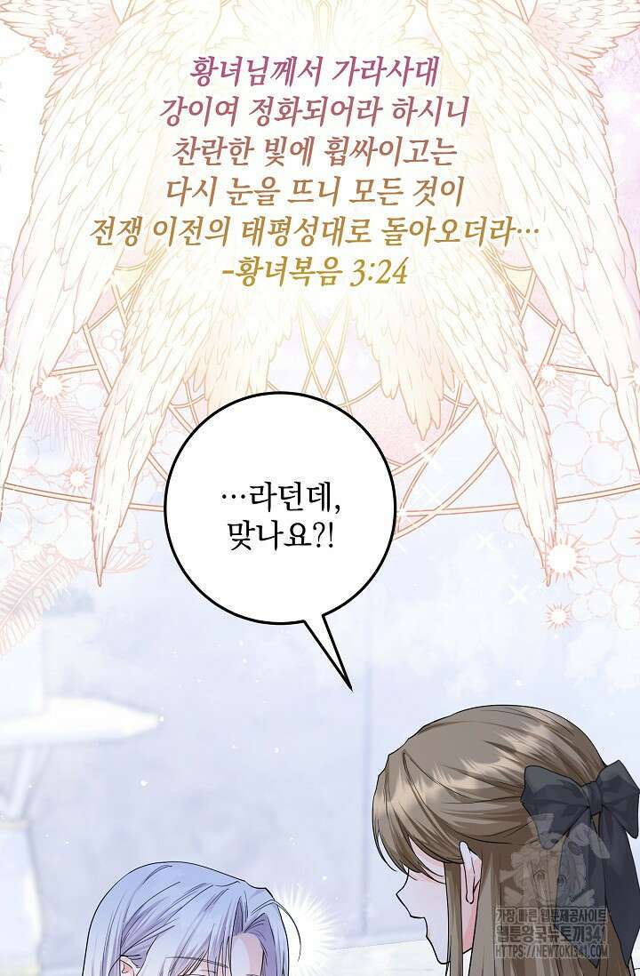 일코하는 황녀님 19화 6