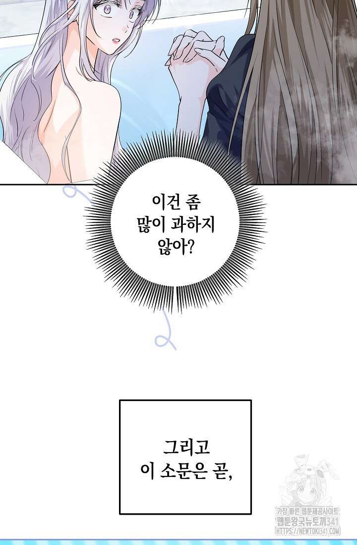 일코하는 황녀님 19화 7