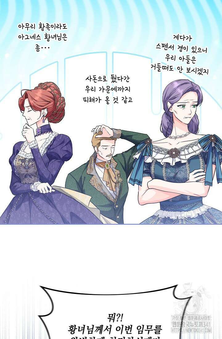 일코하는 황녀님 19화 8