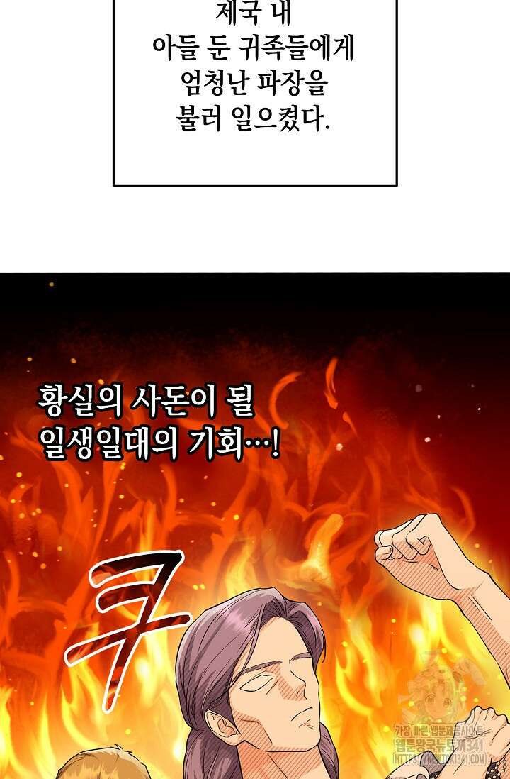 일코하는 황녀님 19화 10