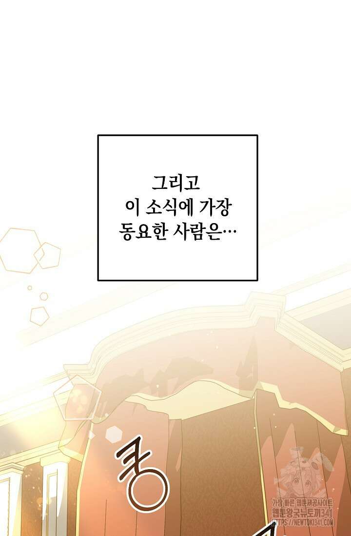 일코하는 황녀님 19화 12
