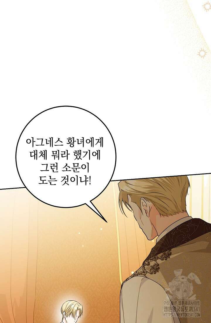 일코하는 황녀님 19화 18