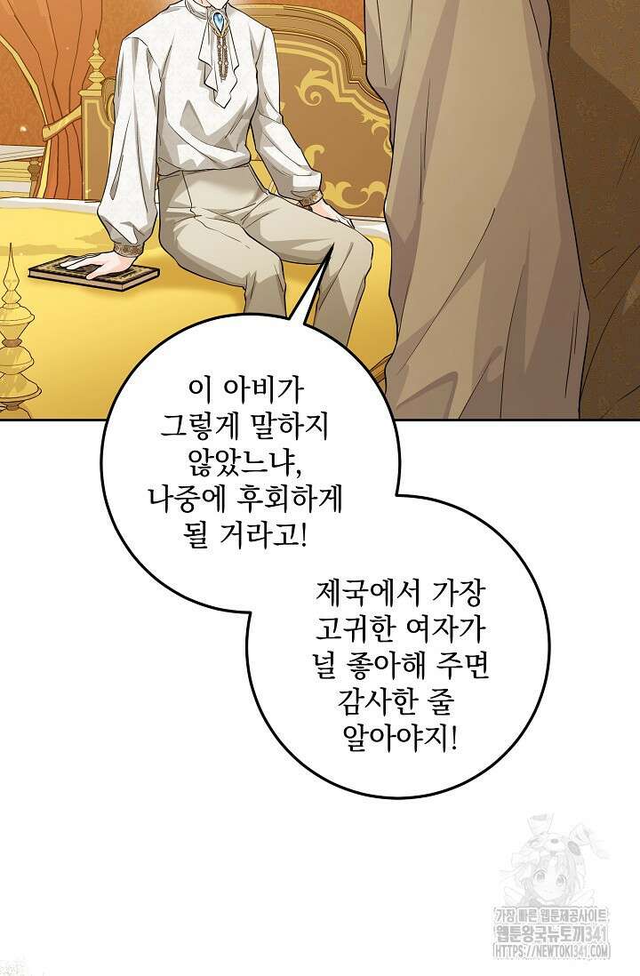 일코하는 황녀님 19화 19