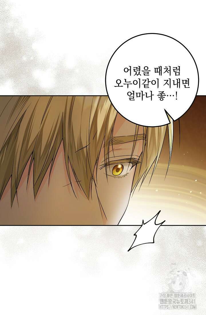 일코하는 황녀님 19화 20