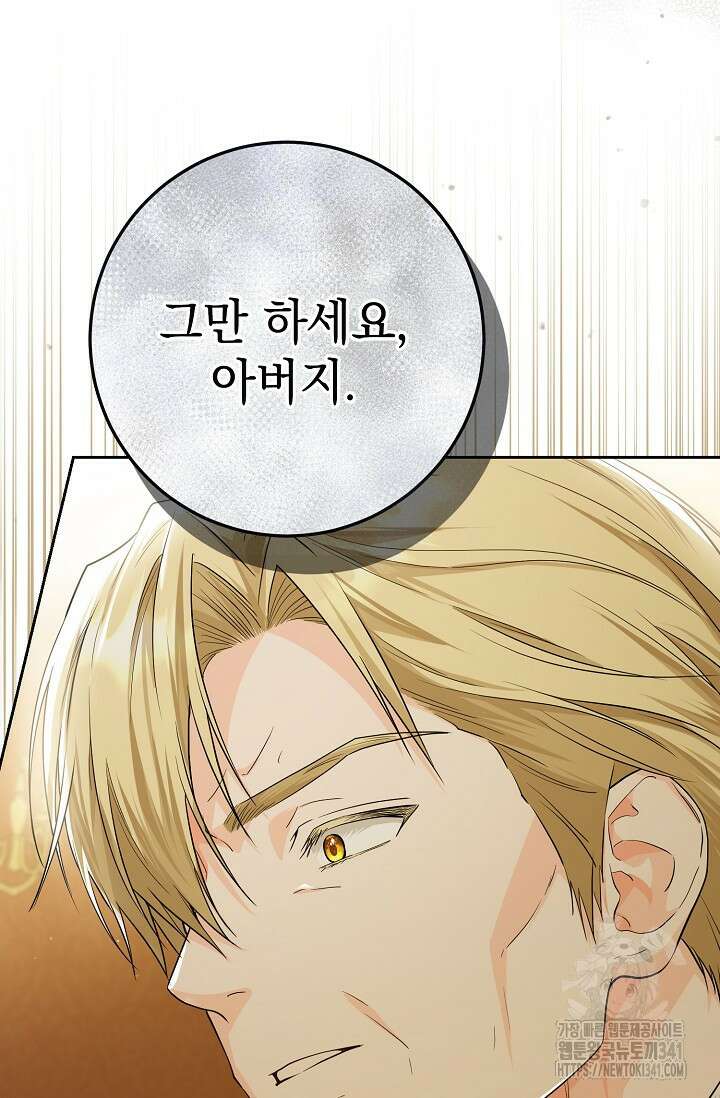 일코하는 황녀님 19화 21