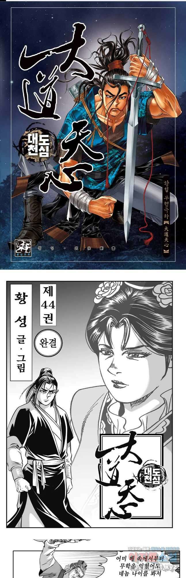 대도천심 88화 1