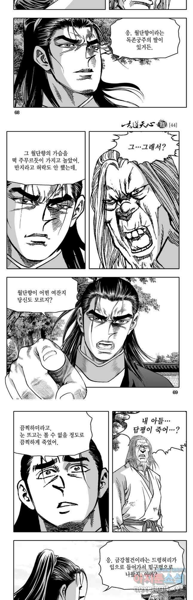 대도천심 88화 5