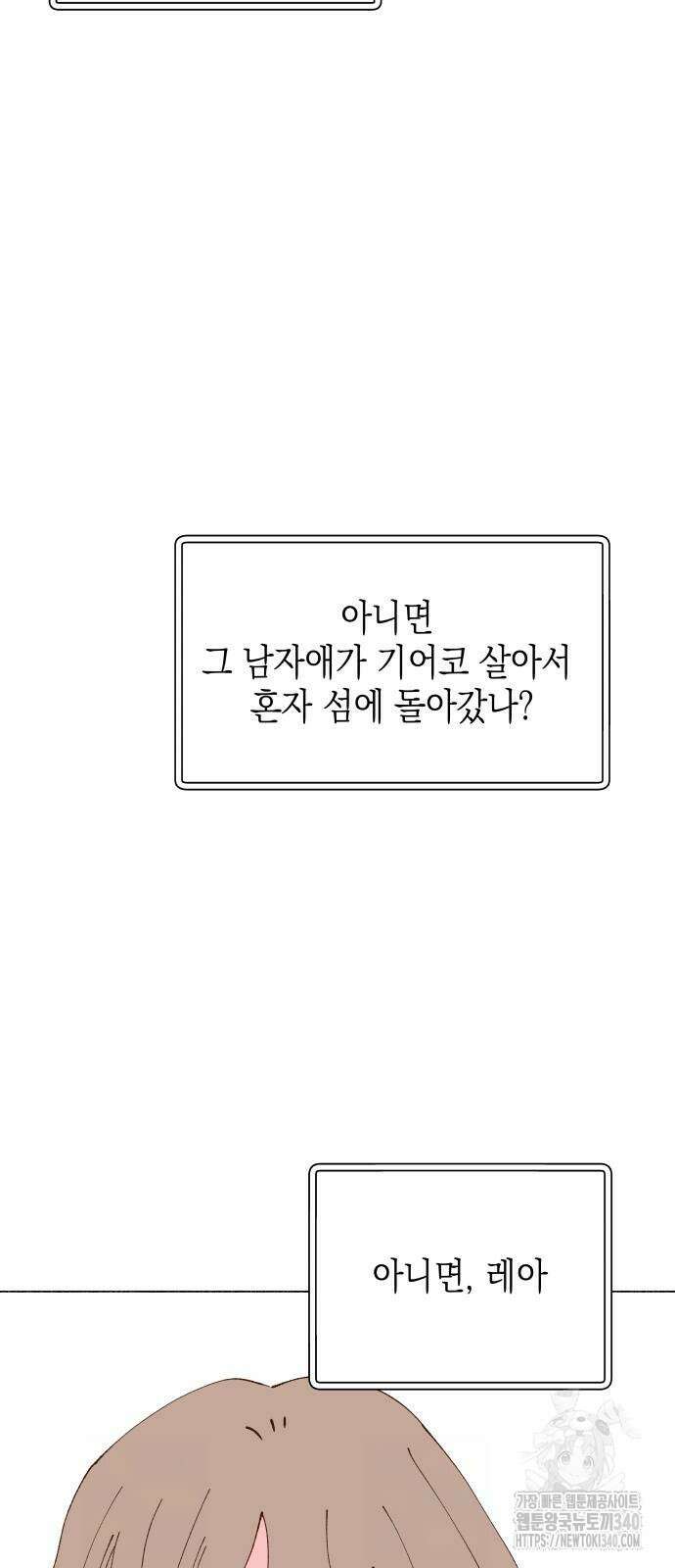 그렇게 물거품이 되어도 20화 2