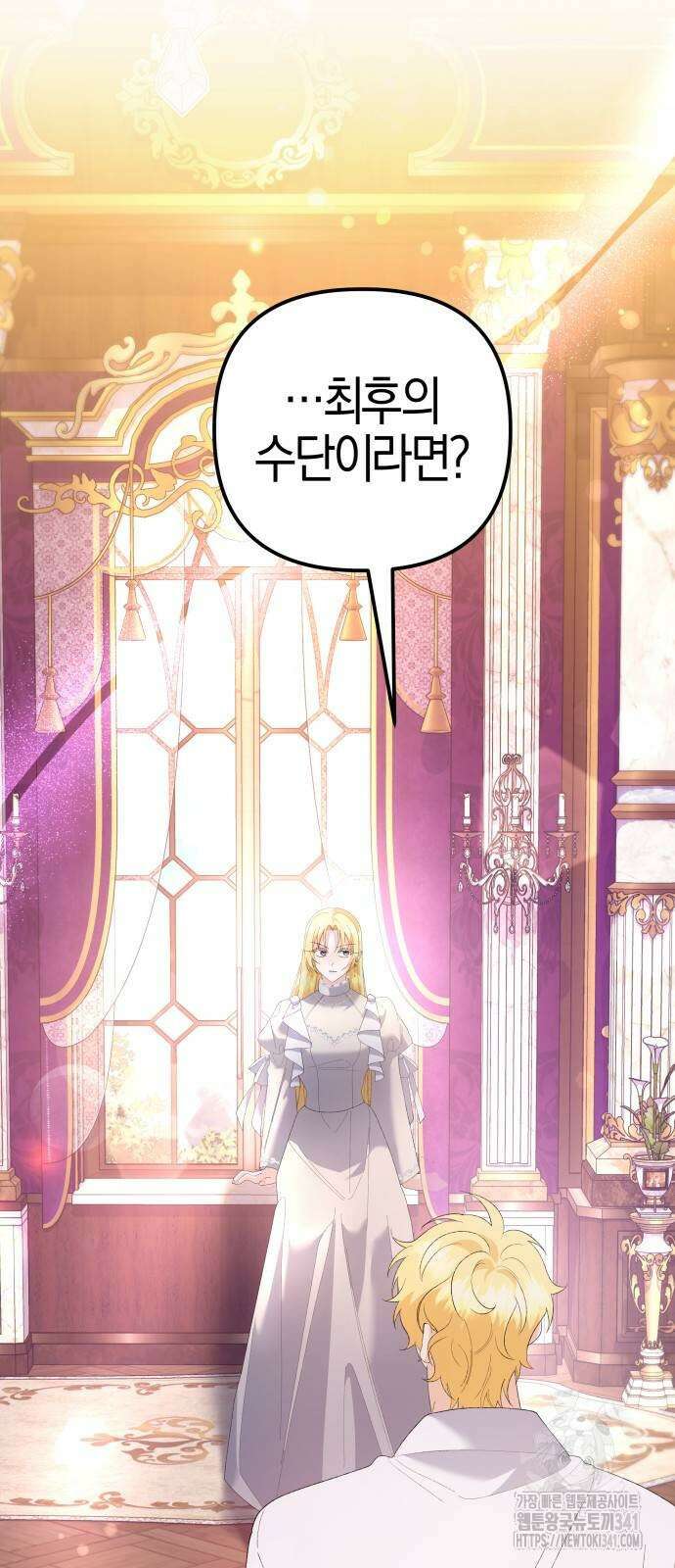 야수라는 공작에게 시집왔는데 43화 2