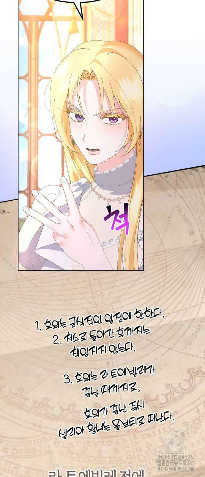 야수라는 공작에게 시집왔는데 43화 4