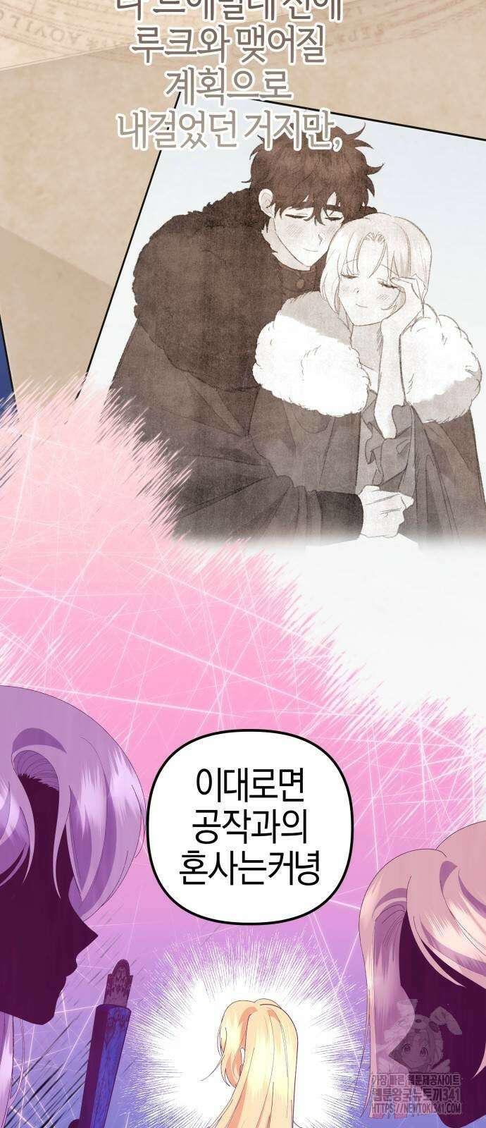 야수라는 공작에게 시집왔는데 43화 5