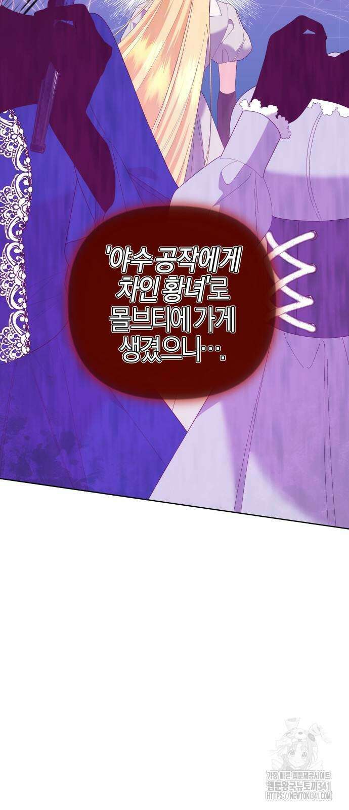 야수라는 공작에게 시집왔는데 43화 6