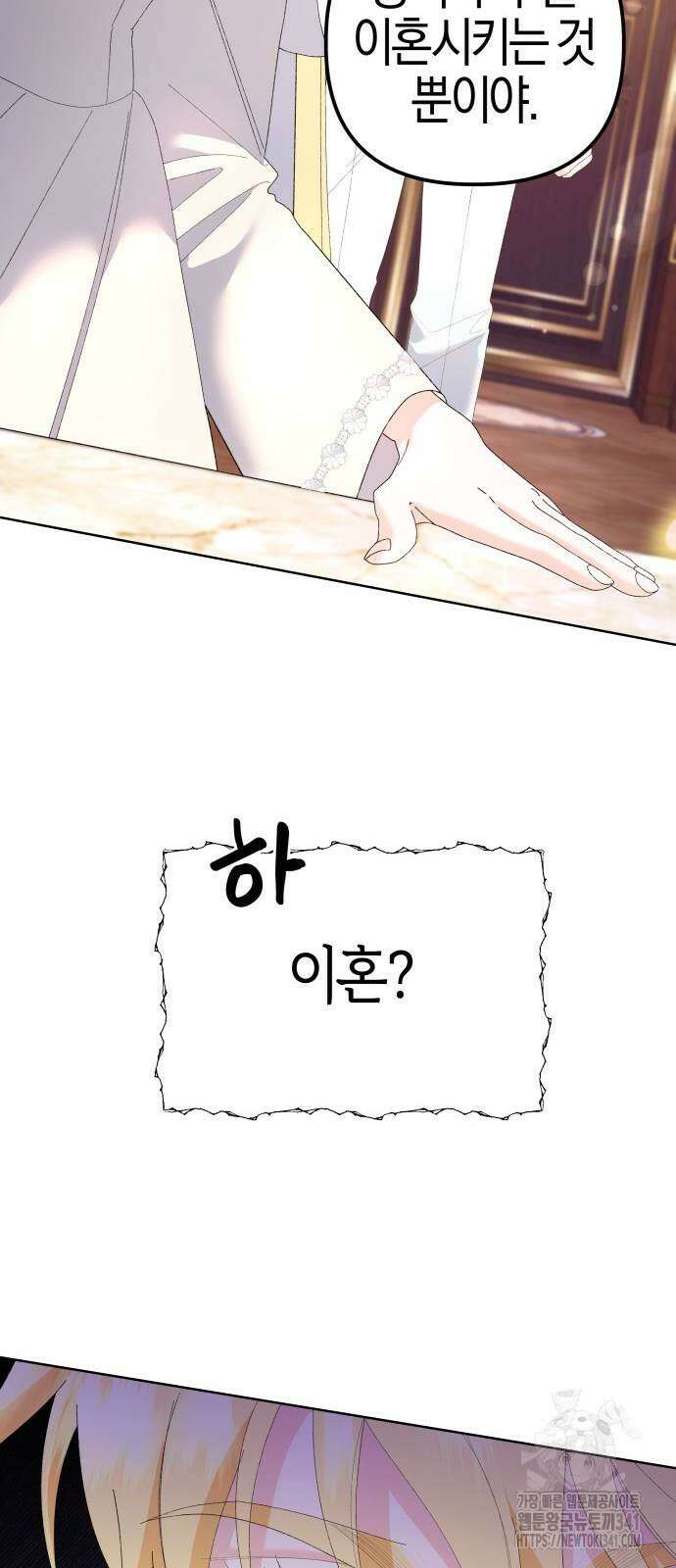 야수라는 공작에게 시집왔는데 43화 8