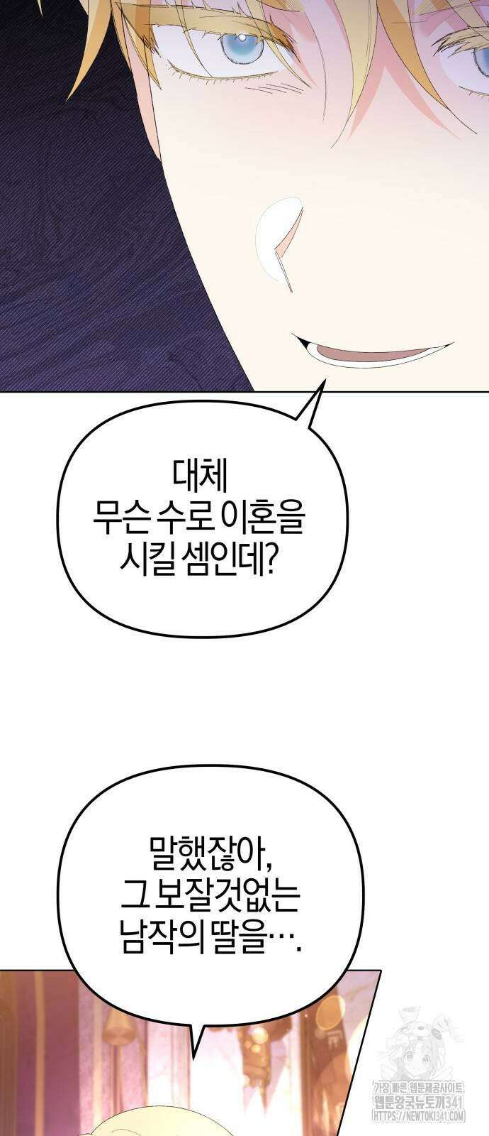야수라는 공작에게 시집왔는데 43화 9