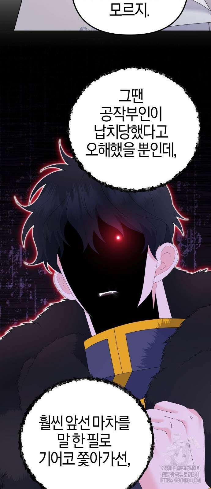 야수라는 공작에게 시집왔는데 43화 11