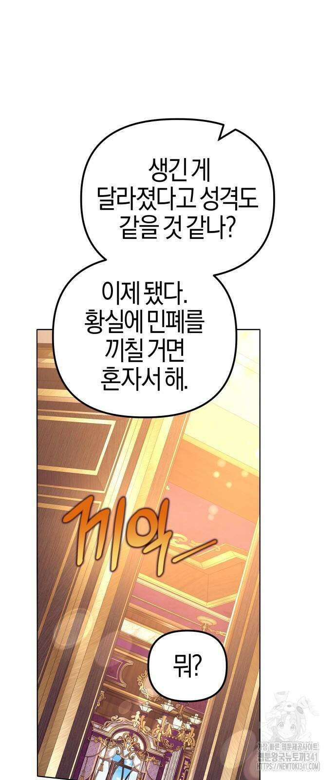 야수라는 공작에게 시집왔는데 43화 13