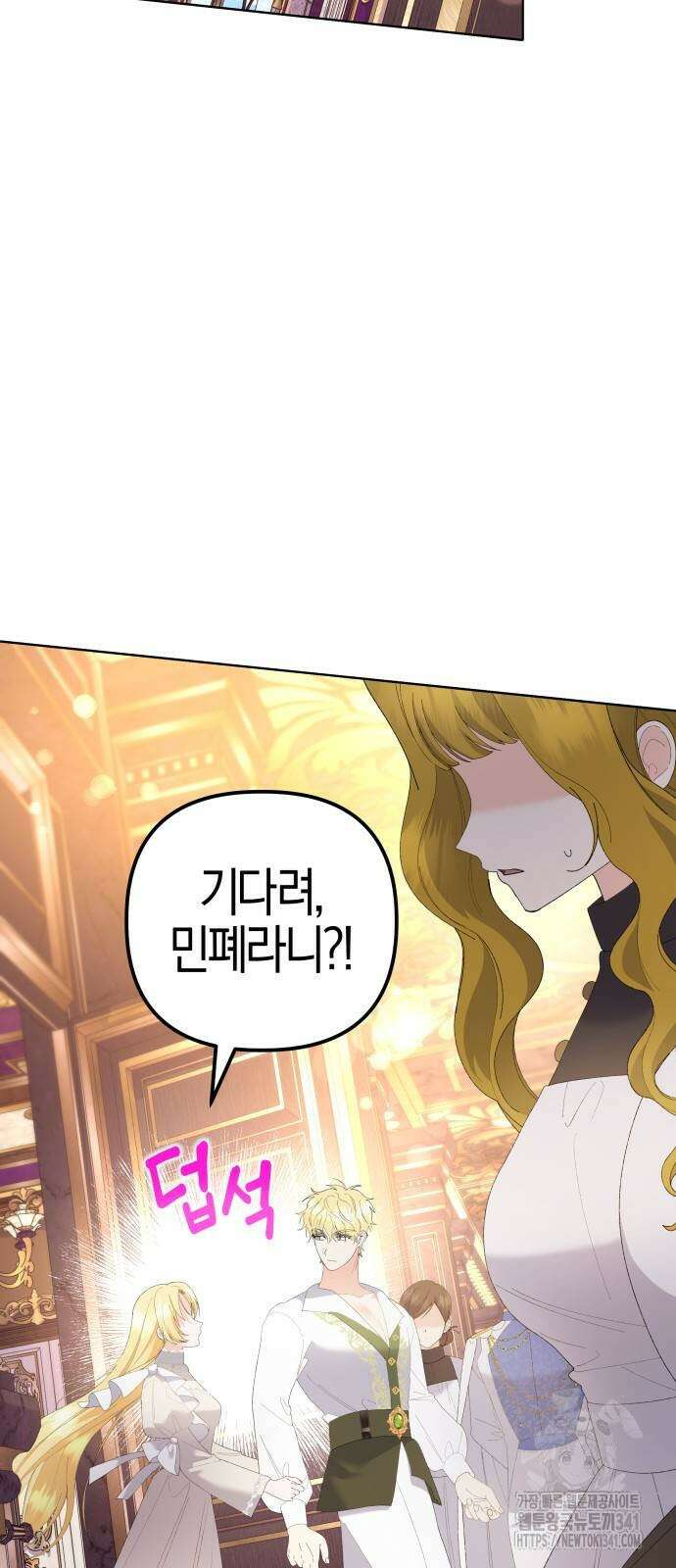 야수라는 공작에게 시집왔는데 43화 14