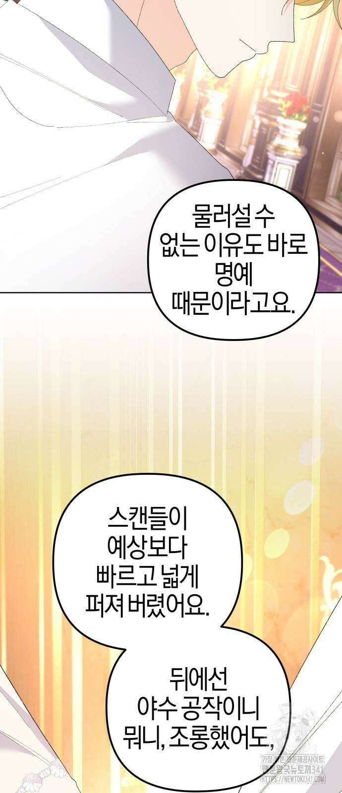 야수라는 공작에게 시집왔는데 43화 17