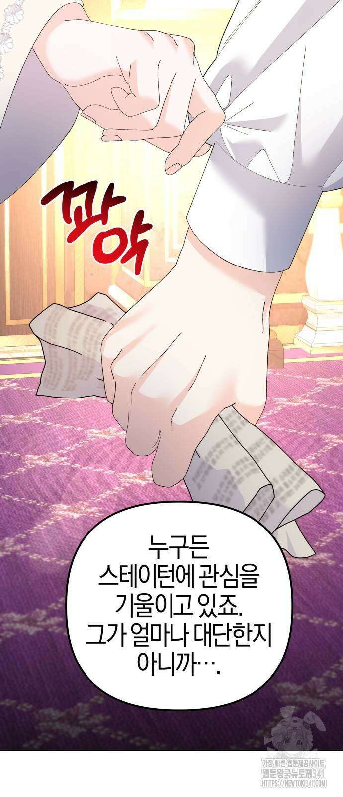 야수라는 공작에게 시집왔는데 43화 18