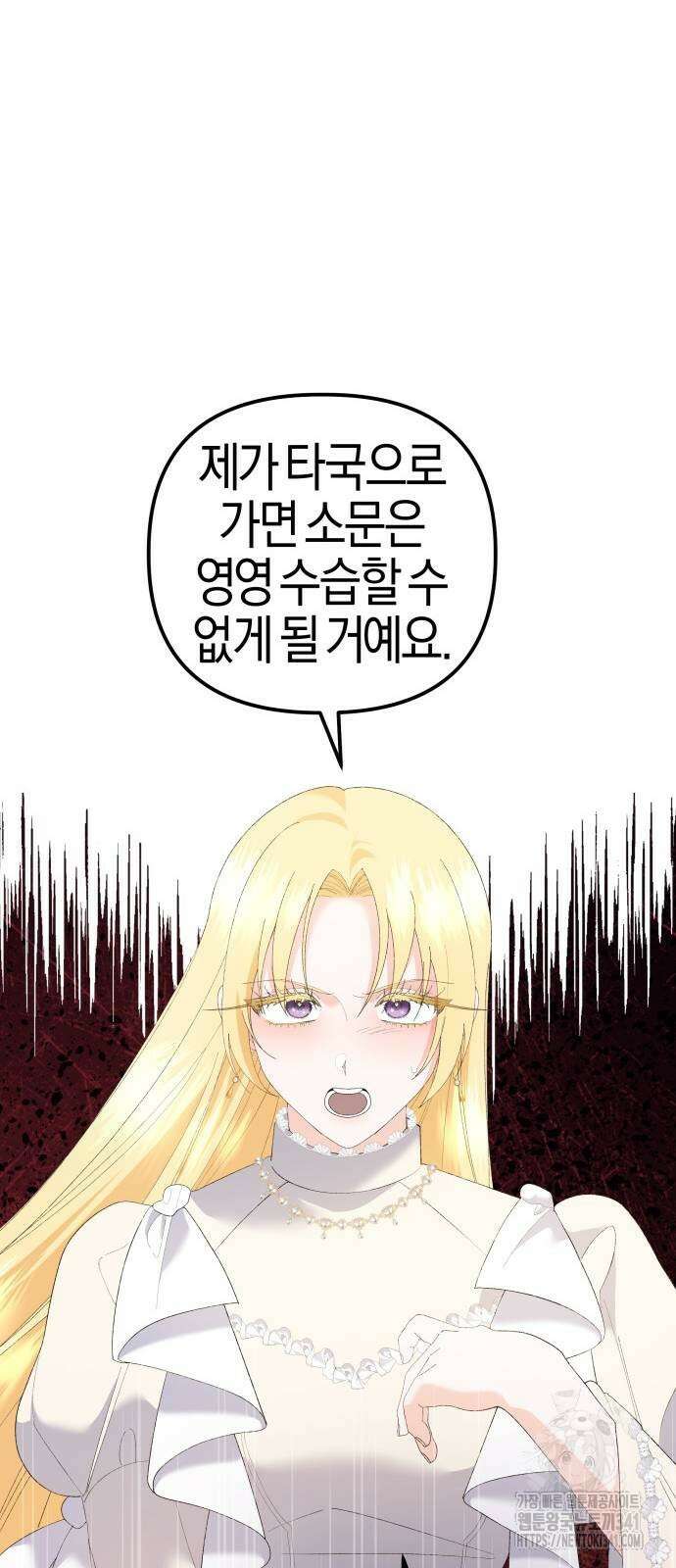 야수라는 공작에게 시집왔는데 43화 19