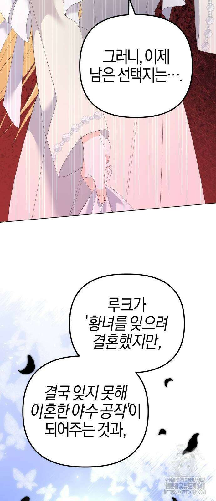 야수라는 공작에게 시집왔는데 43화 20