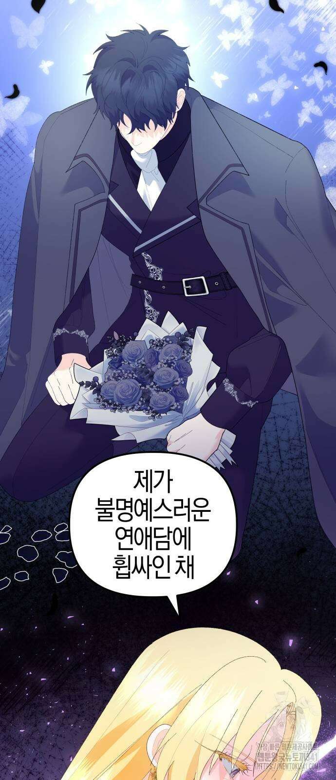 야수라는 공작에게 시집왔는데 43화 21