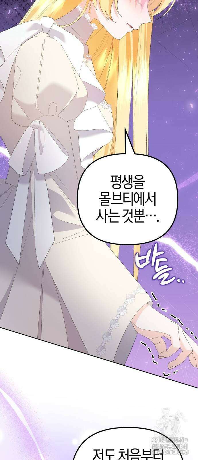 야수라는 공작에게 시집왔는데 43화 22