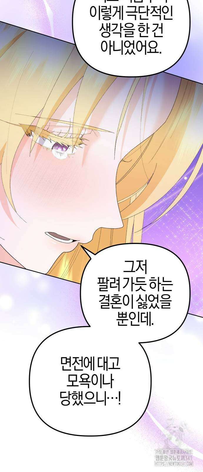 야수라는 공작에게 시집왔는데 43화 23