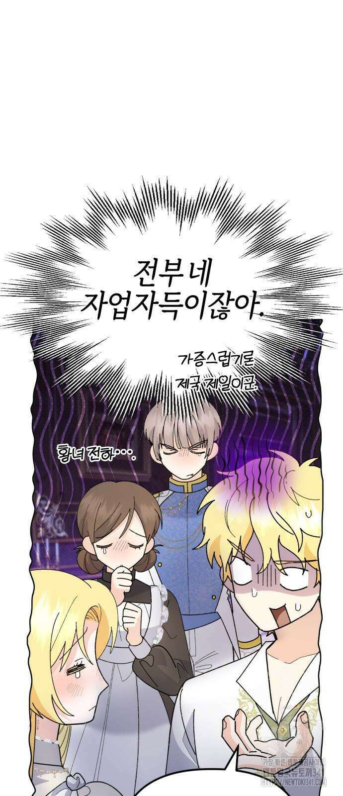 야수라는 공작에게 시집왔는데 43화 25